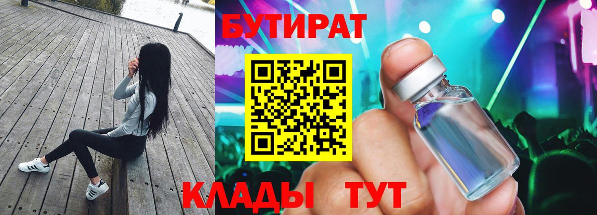 БУТИРАТ 99% Карталы