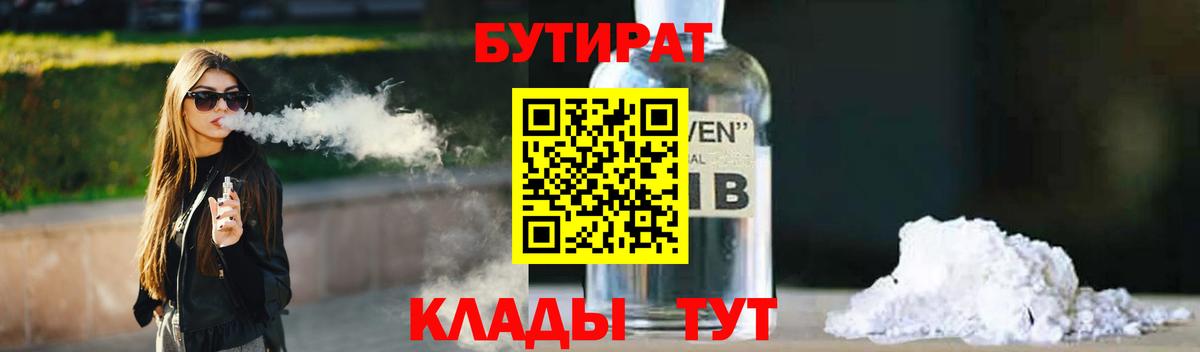 БУТИРАТ  Вход с VPN  Карталы  Бутират BDO 33% 