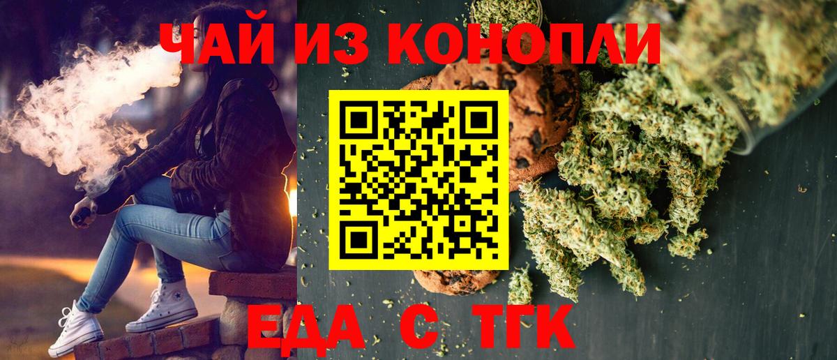 Еда ТГК конопля Карталы