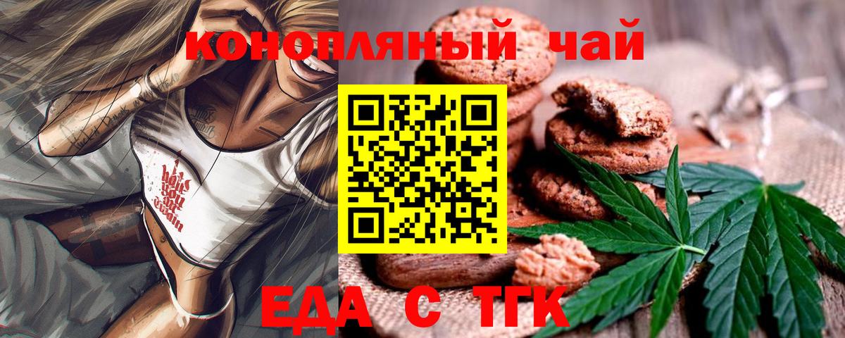 Печенье с ТГК марихуана  Вход с VPN  Карталы 