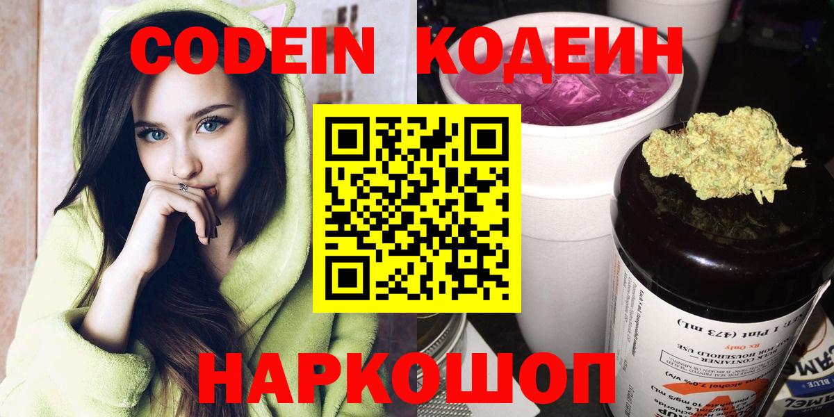 Codein напиток Lean (лин)  Кодеин Purple Drank  Вход с VPN  Карталы 